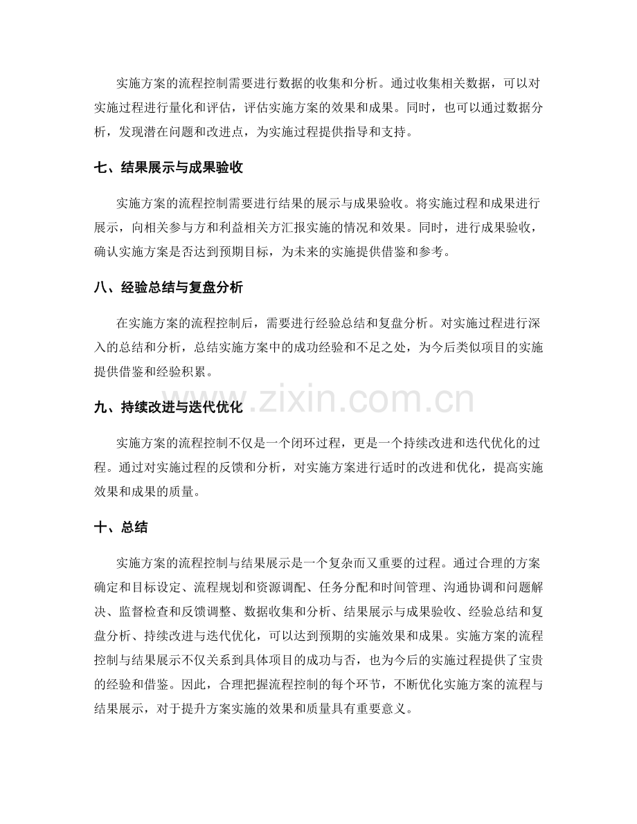 实施方案的流程控制与结果展示.docx_第2页