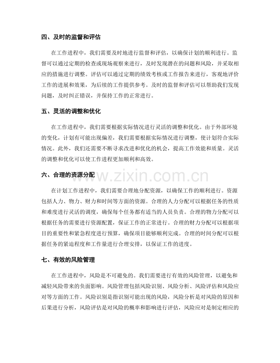 计划并监控工作进程.docx_第2页