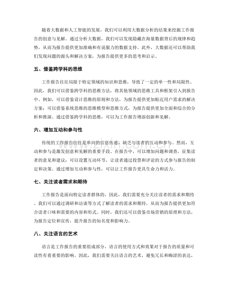 挖掘工作报告的创意与见解.docx_第2页