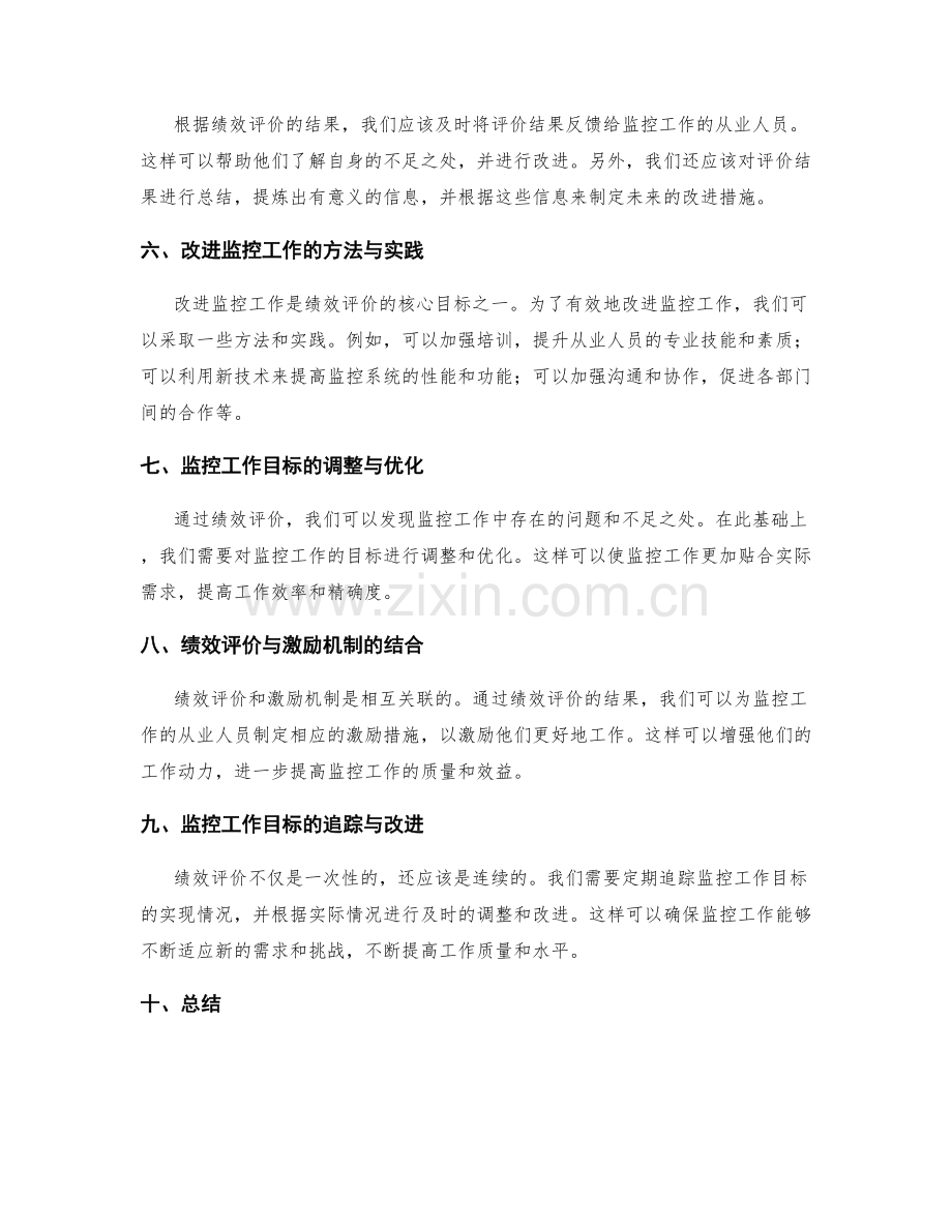 监控工作目标的绩效评价与改进.docx_第2页