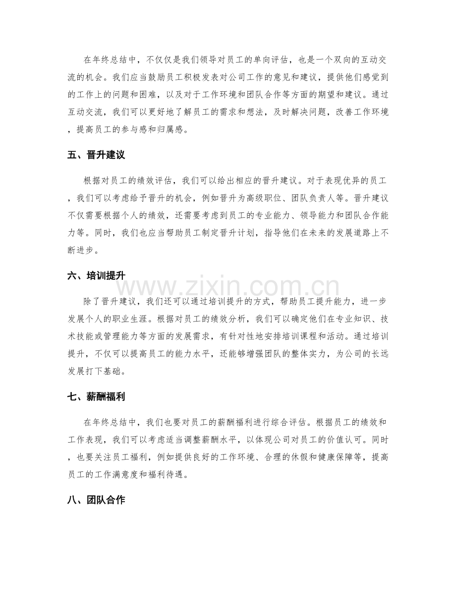 年终总结的绩效分析与晋升建议.docx_第2页