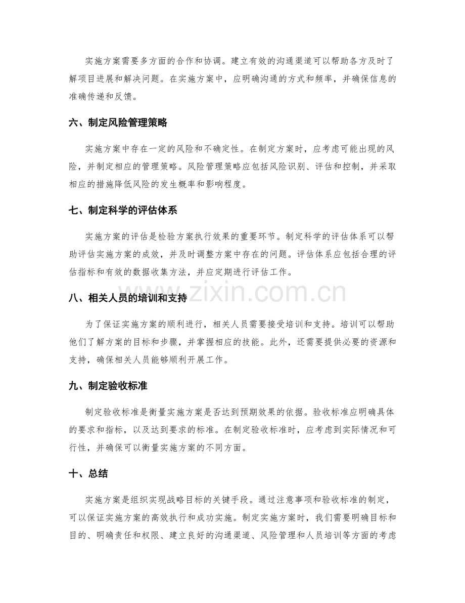 实施方案的注意事项与验收标准.docx_第2页