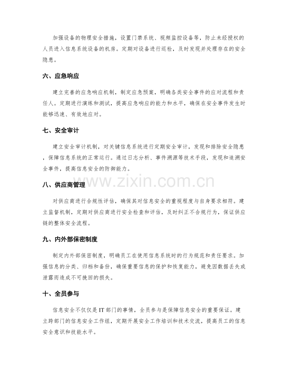 信息安全控制策略.docx_第2页