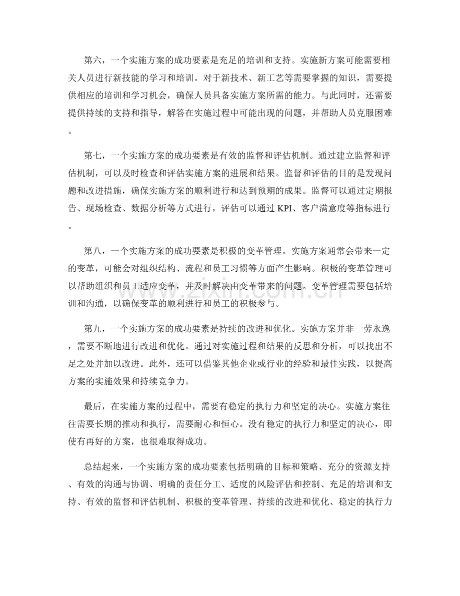 实施方案的成功要素和实施路径.docx_第2页