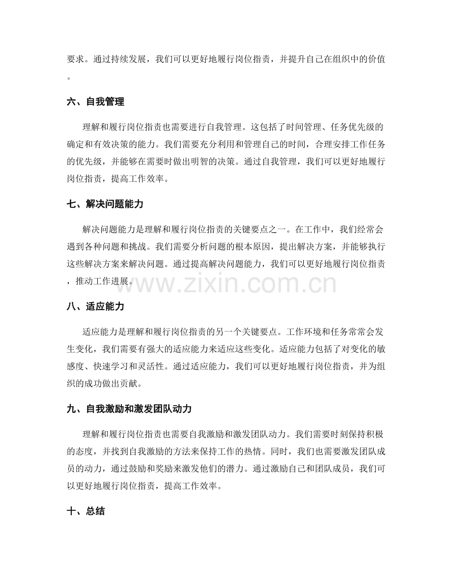 理解和履行岗位职责的关键要点.docx_第2页