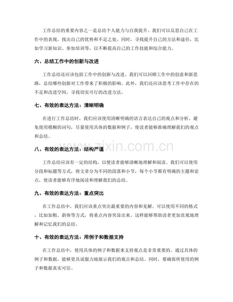 工作总结的重要内容与表达方法.docx_第2页