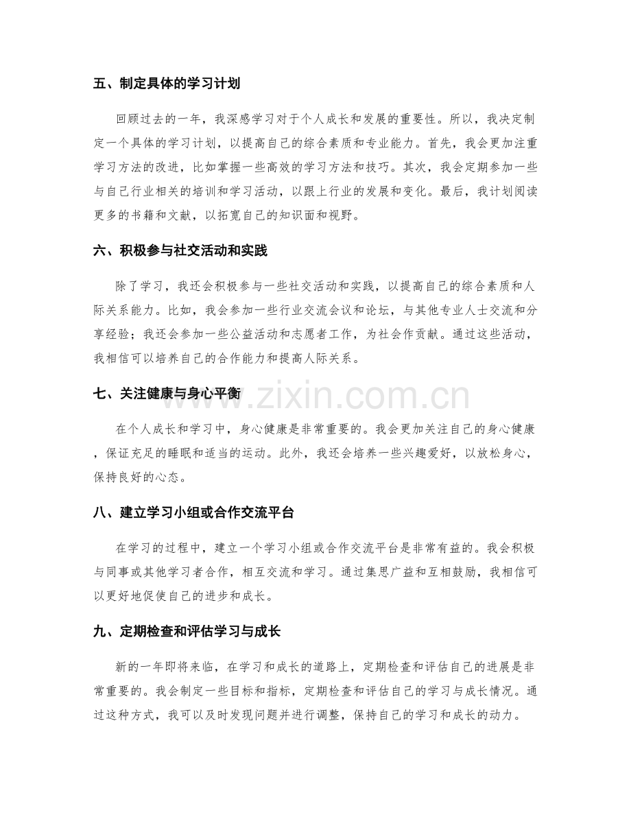 年终总结中的个人成长与继续学习规划.docx_第2页