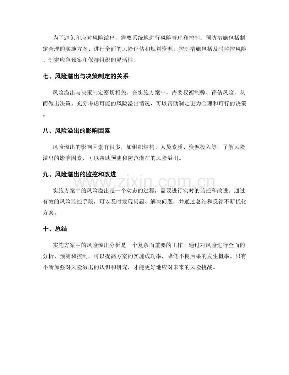 实施方案中的风险溢出分析.docx_第2页