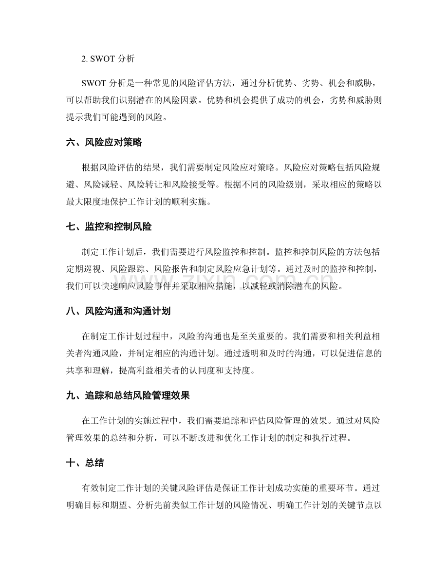 有效制定工作计划的关键风险评估.docx_第2页
