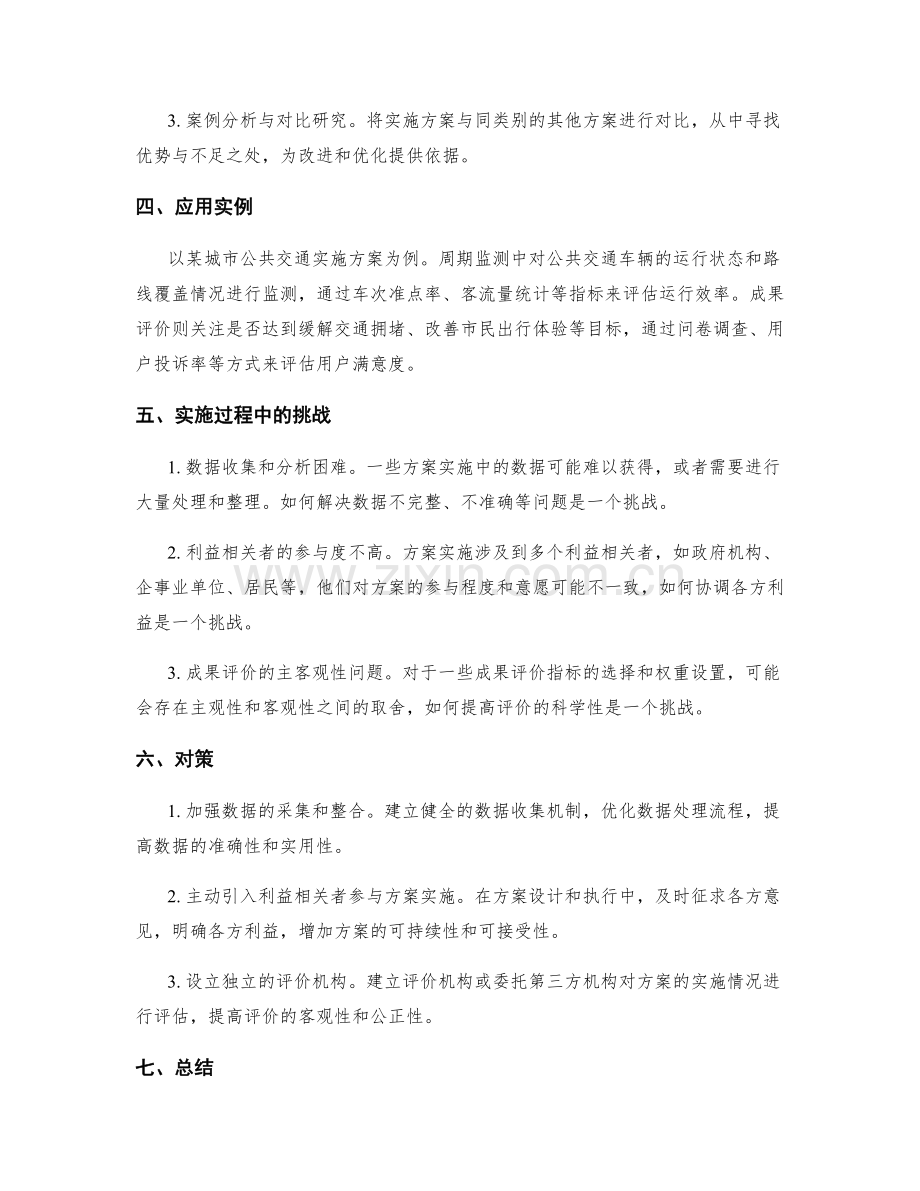 实施方案的周期监测和成果评价.docx_第2页