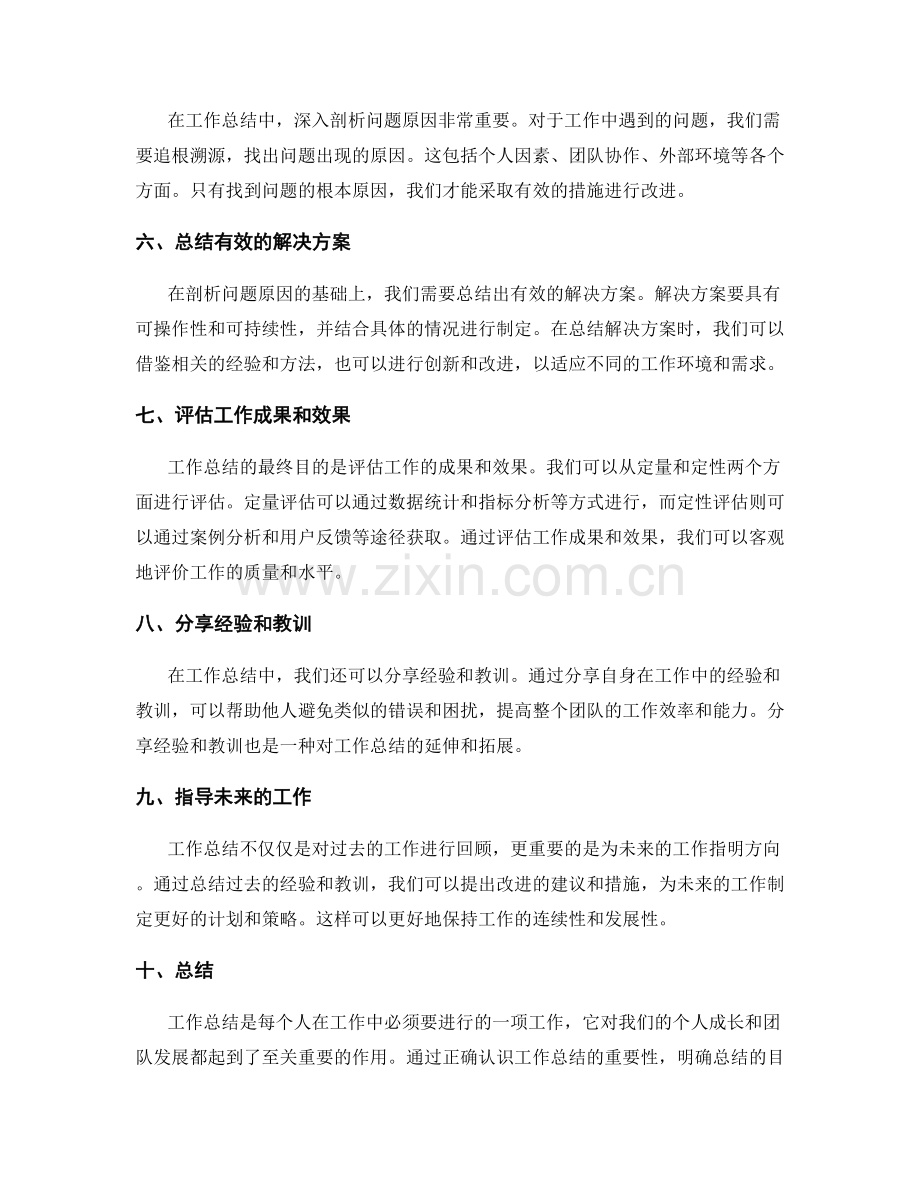 工作总结的重点突出与实践经验分享.docx_第2页
