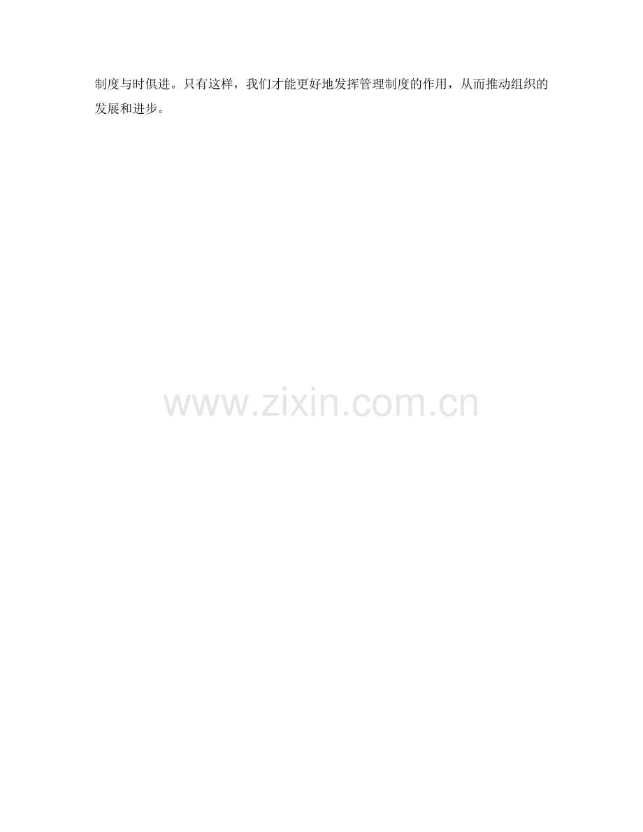 评估管理制度的有效性与改进点.docx_第2页