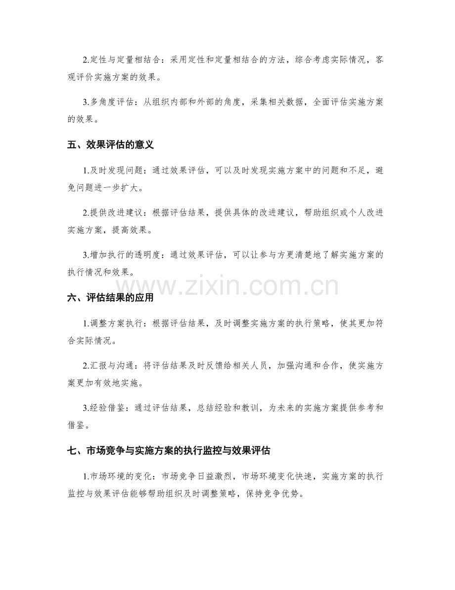 实施方案的执行监控与效果评估关键环节.docx_第2页