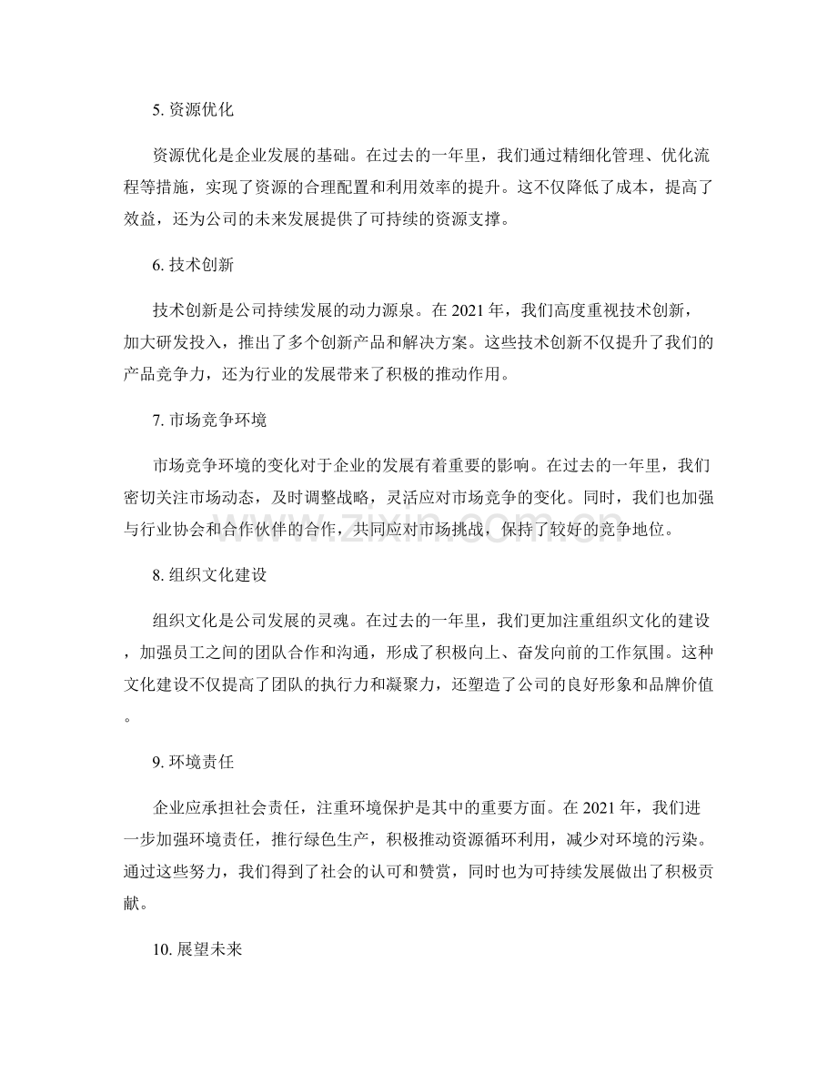 年终总结中的关键回顾回顾.docx_第2页