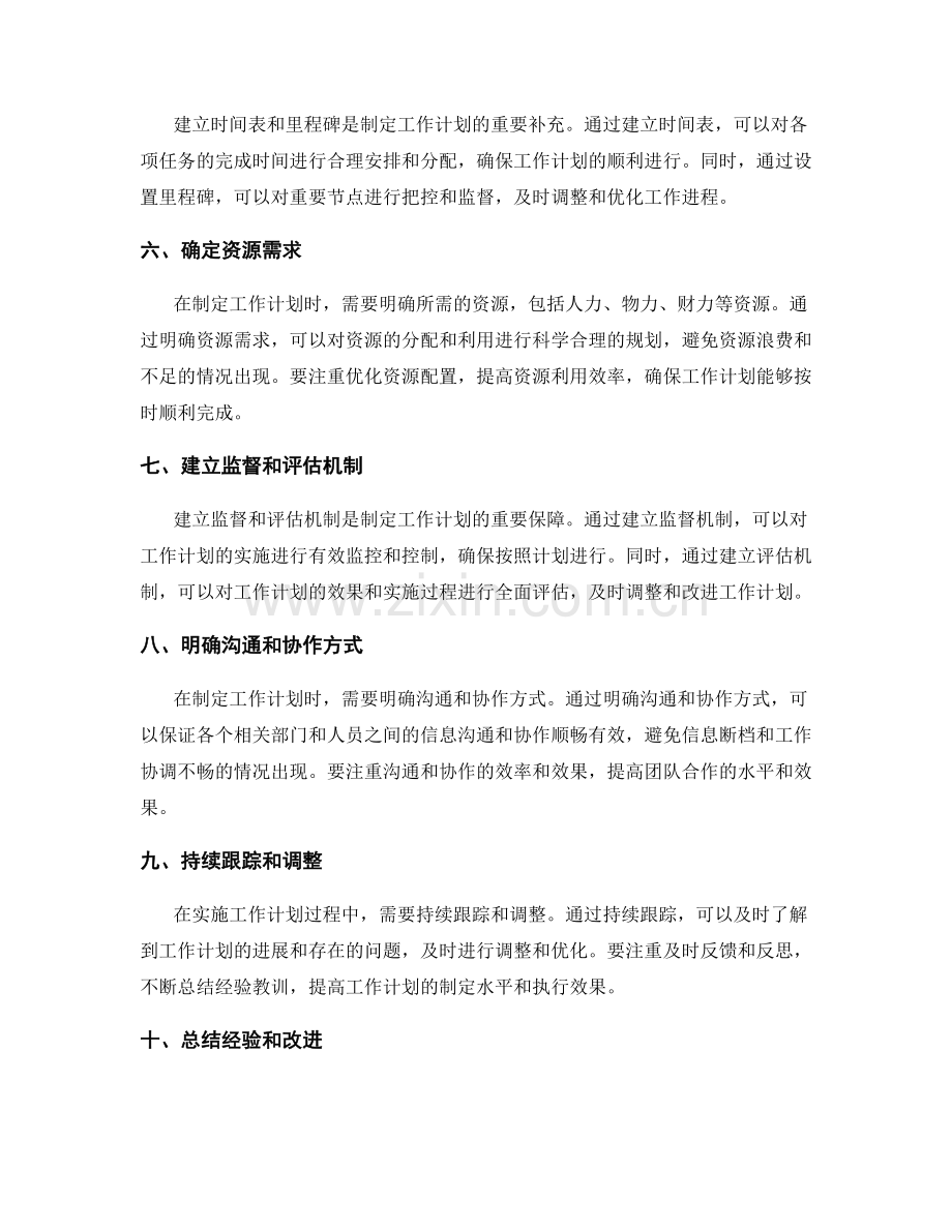 科学制定工作计划的基本步骤.docx_第2页