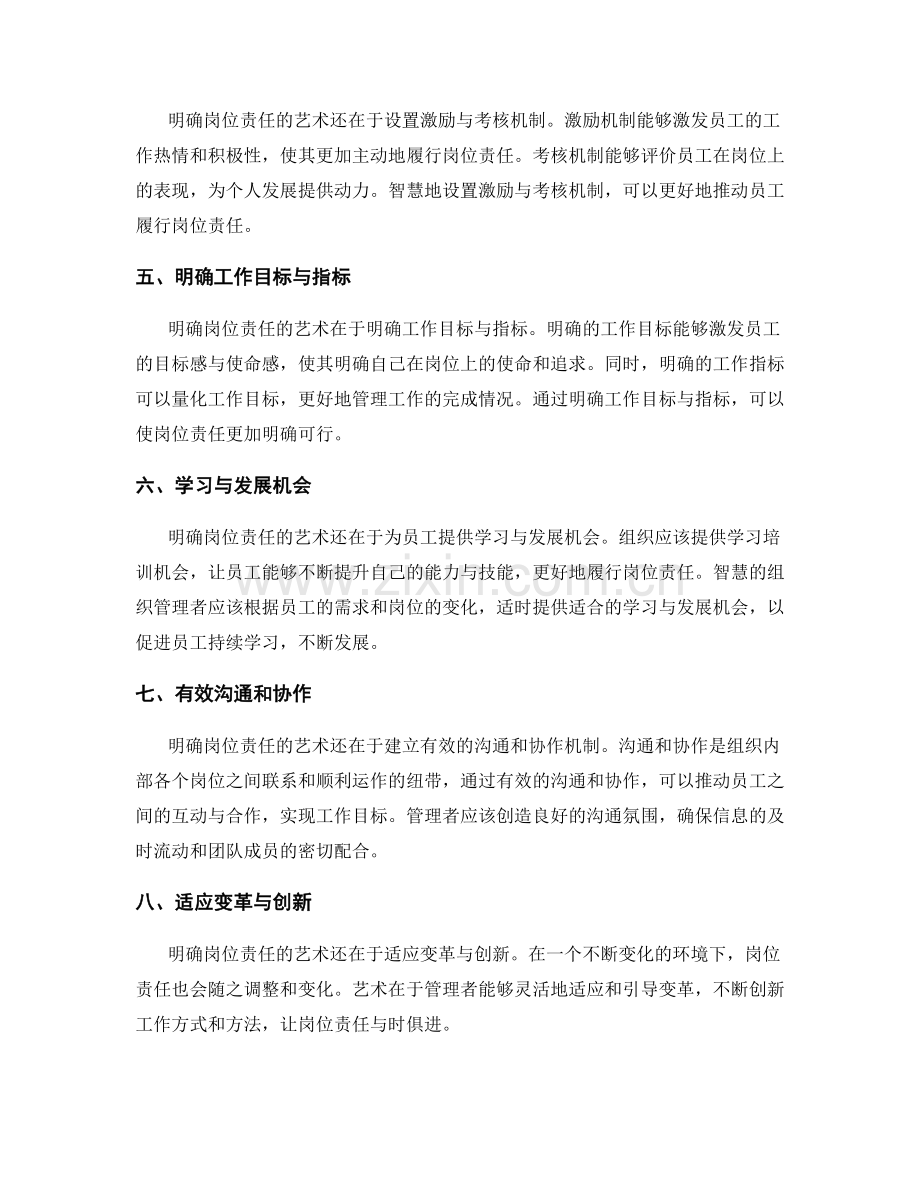 明确岗位职责的艺术与智慧.docx_第2页
