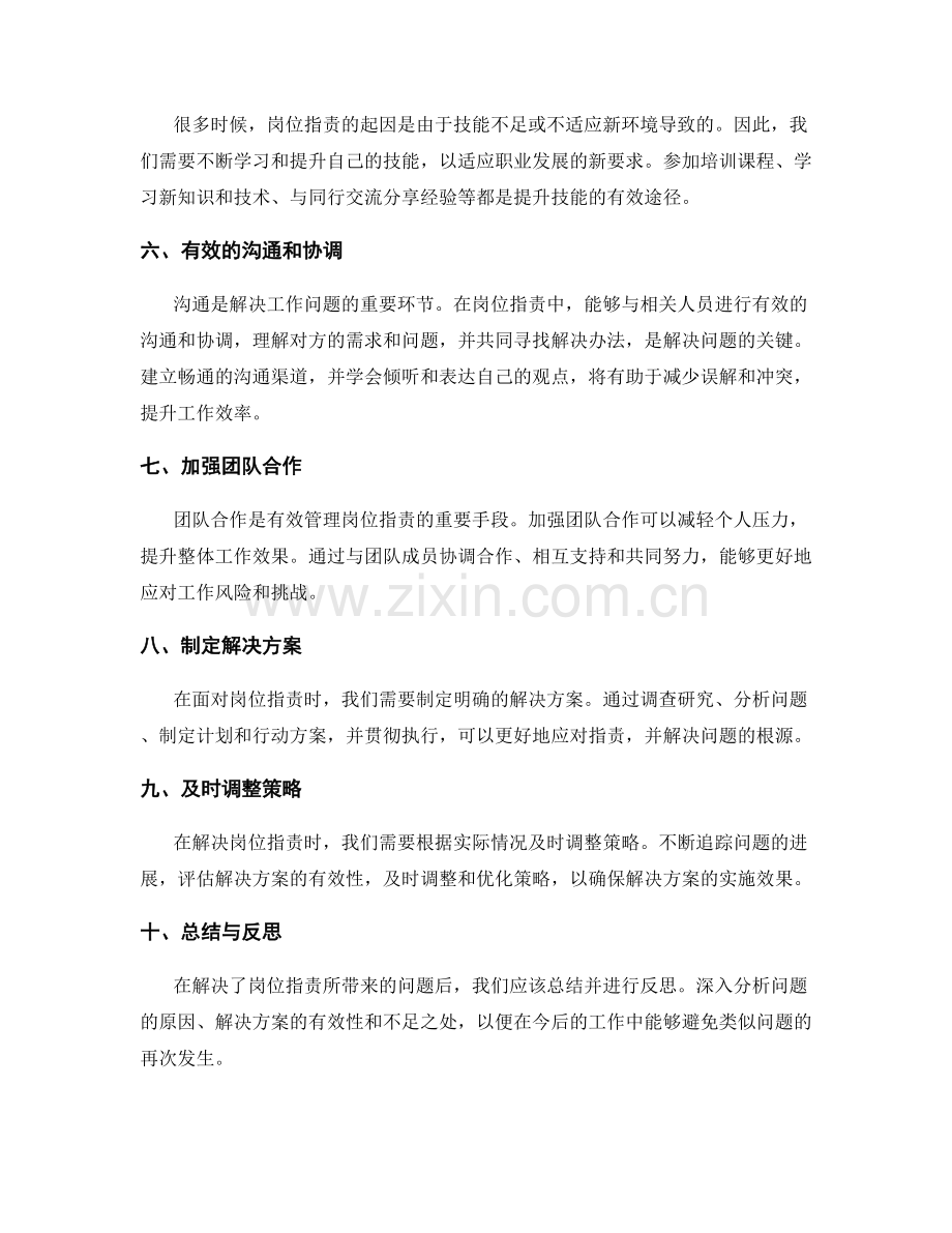 岗位职责中的工作风险与应对措施.docx_第2页