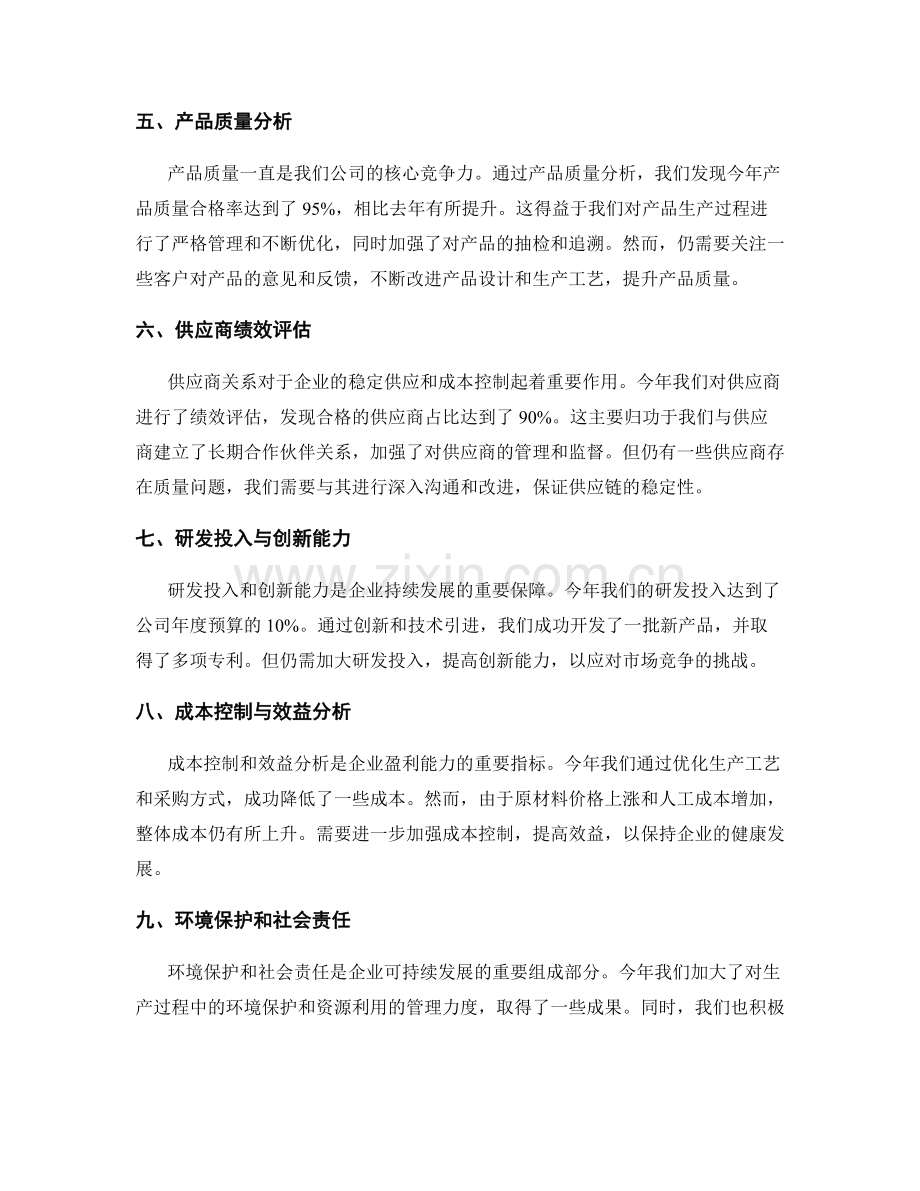 年终总结中重点关注的指标分析.docx_第2页