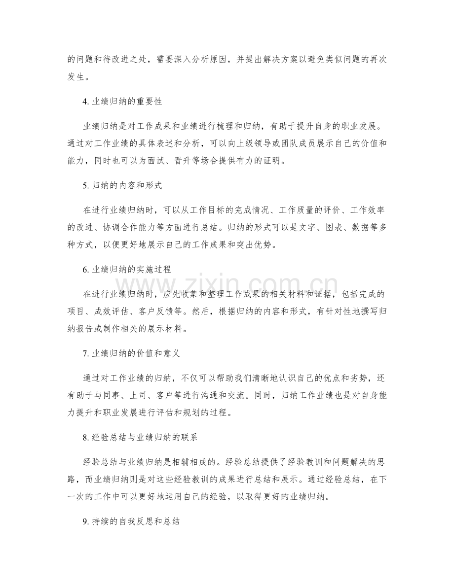 工作总结中的经验总结与业绩归纳.docx_第2页