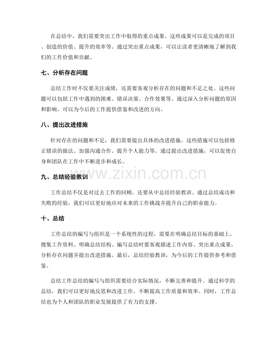工作总结的编写与组织.docx_第2页