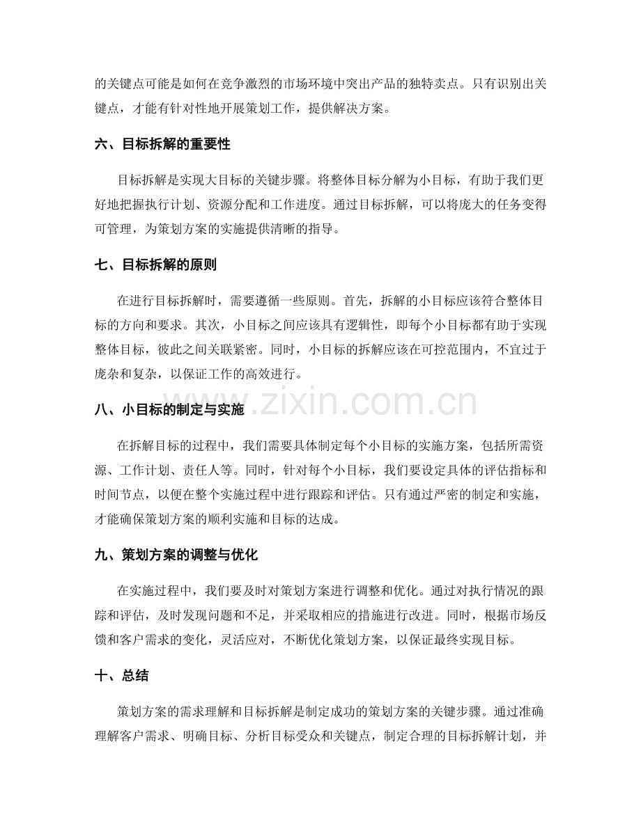 策划方案的需求理解与目标拆解.docx_第2页