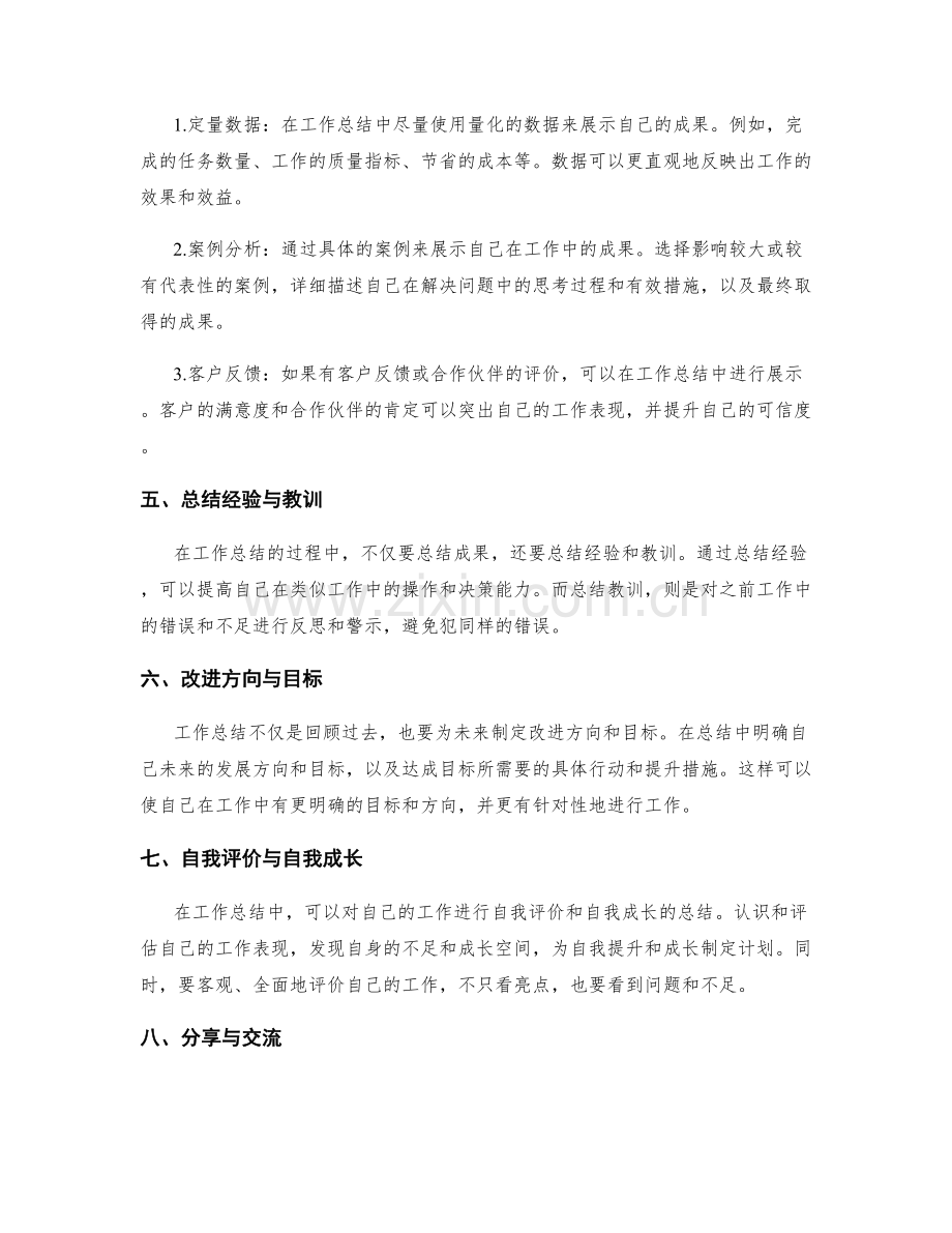 工作总结的重点突出与成果展示技巧.docx_第2页