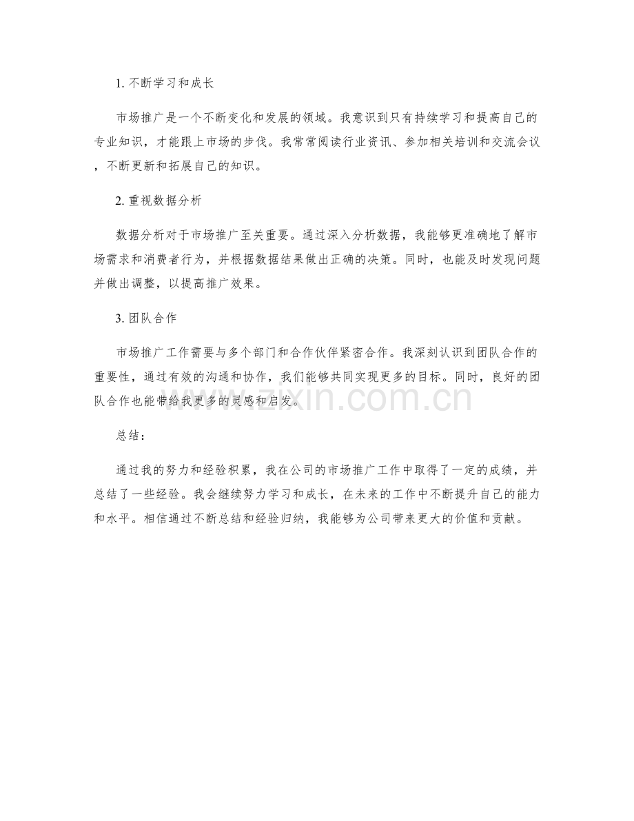 工作总结的核心成果展示和经验总结.docx_第2页