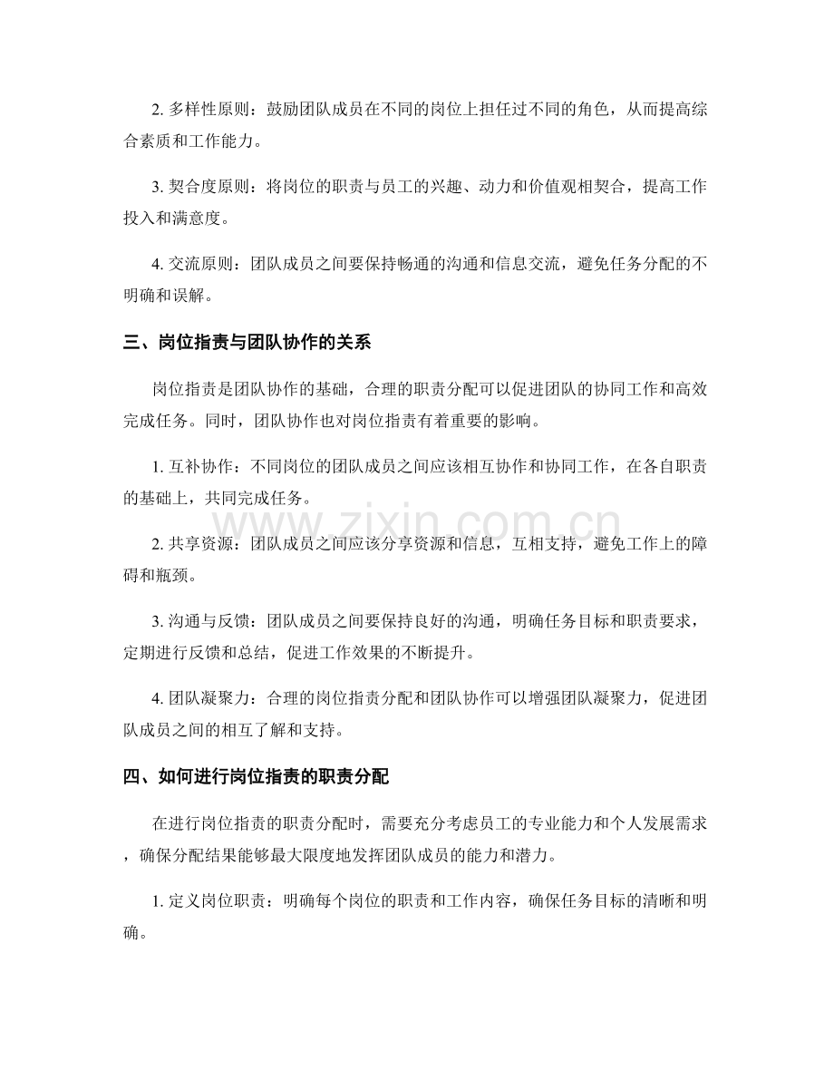 岗位职责的职责分配与团队协作.docx_第2页