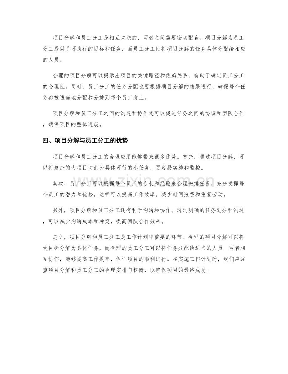 工作计划中项目分解与员工分工.docx_第2页