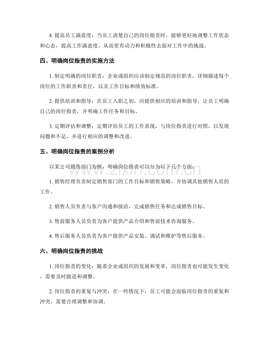 明确岗位职责的意义与好处.docx_第2页