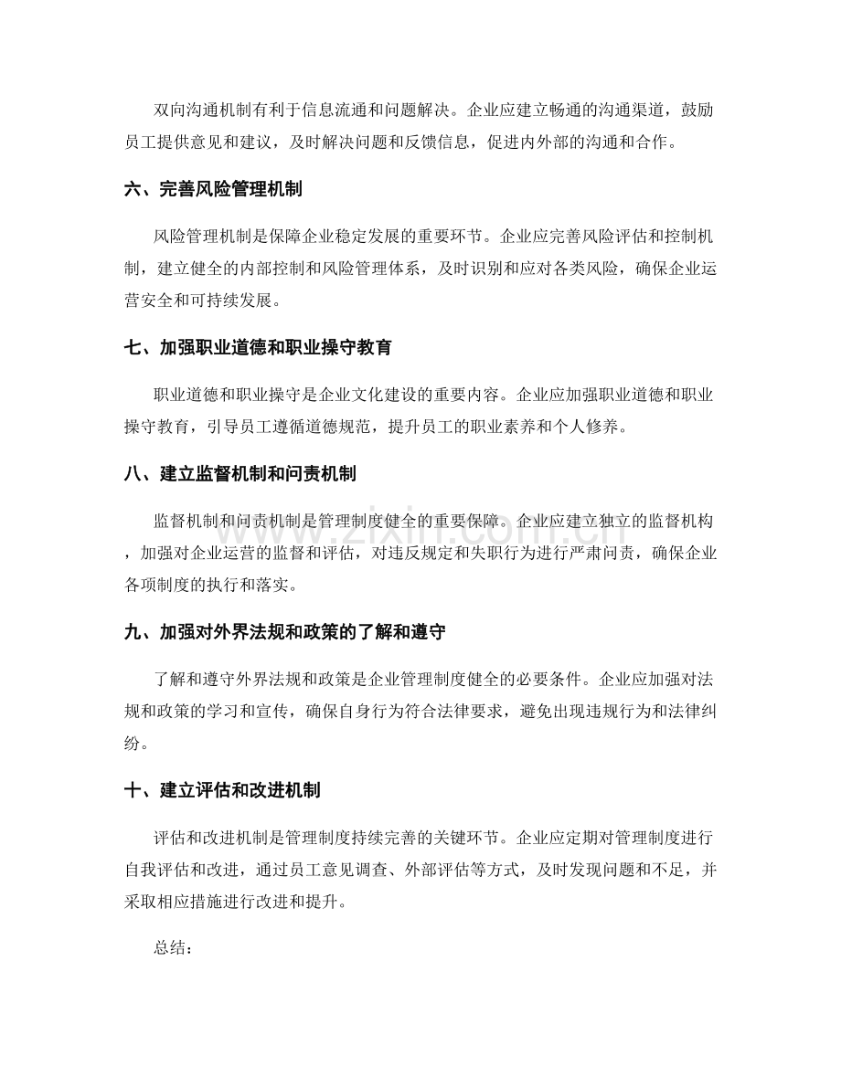 健全管理制度的文化建设和监督机制设计.docx_第2页