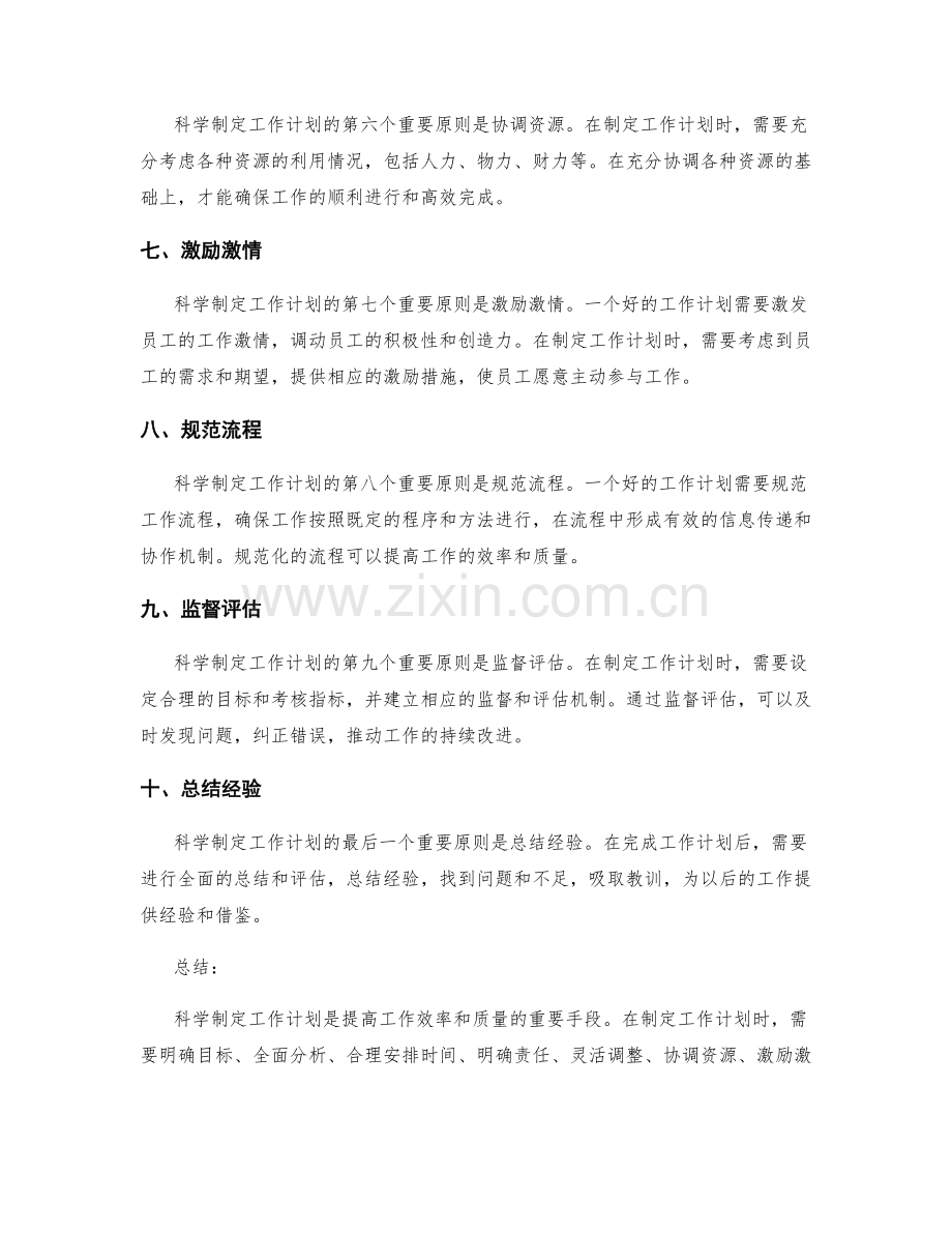 科学制定工作计划的重要原则.docx_第2页
