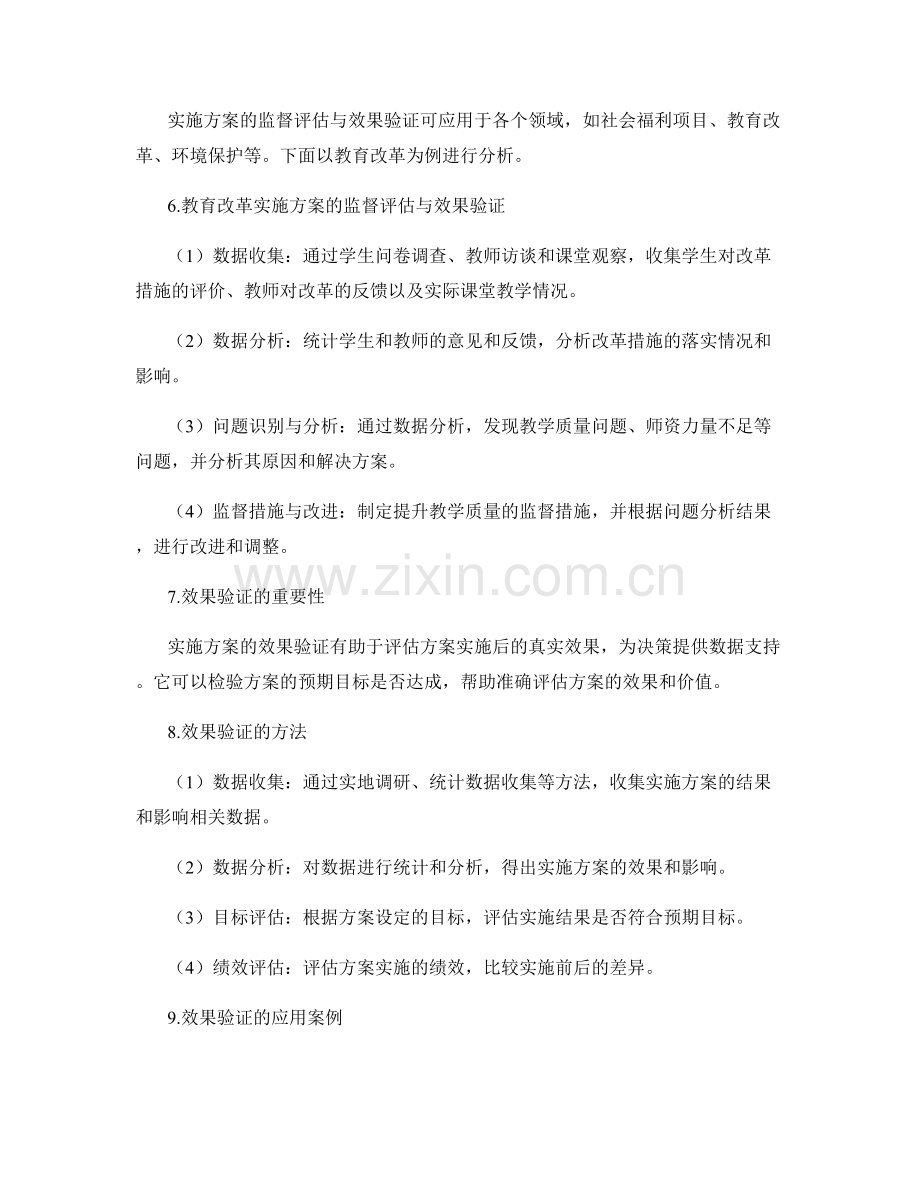 实施方案的监督评估与效果验证.docx_第2页
