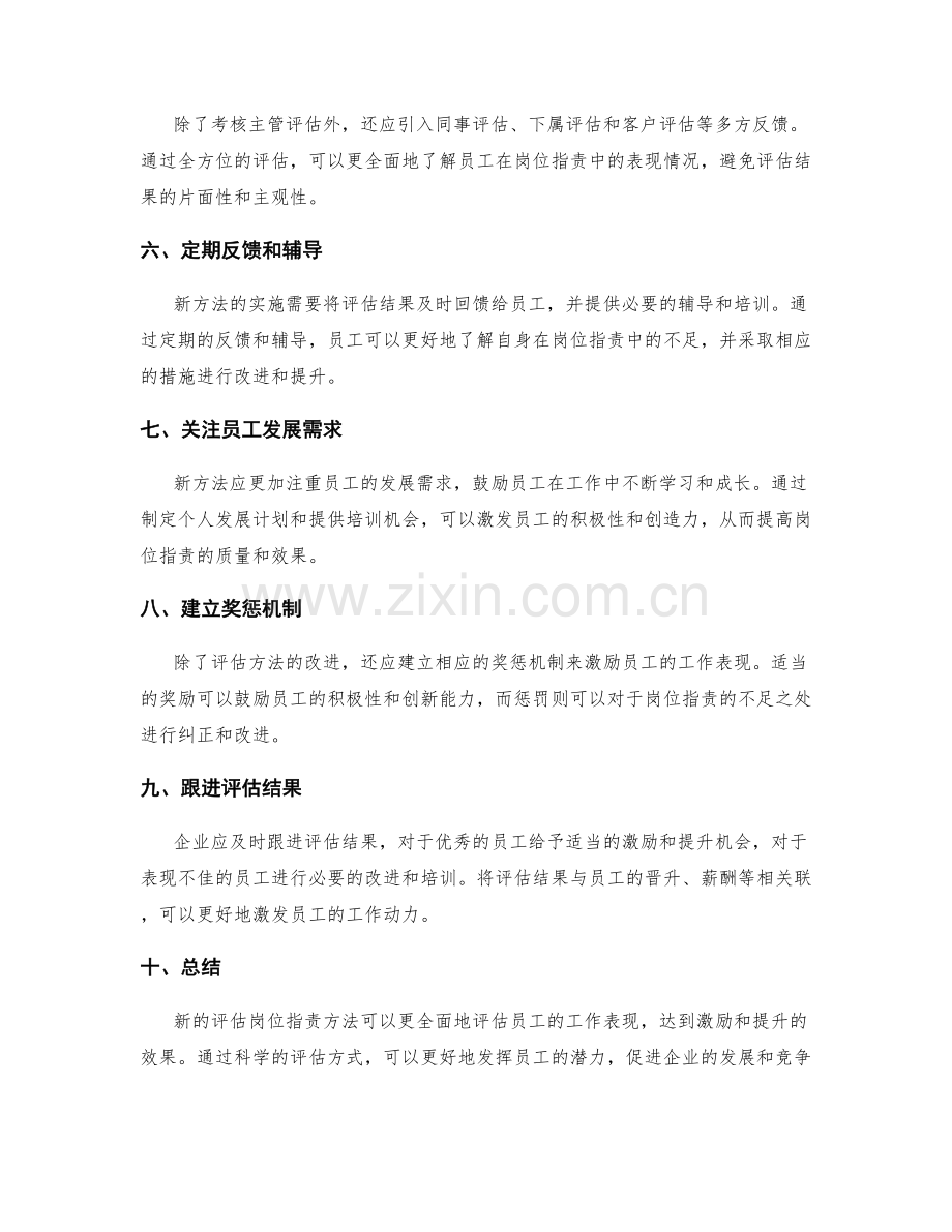 评估岗位职责的新方法.docx_第2页