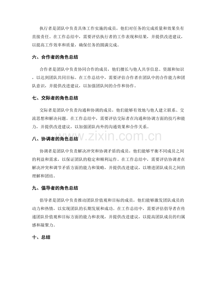 工作总结的团队角色总结.docx_第2页