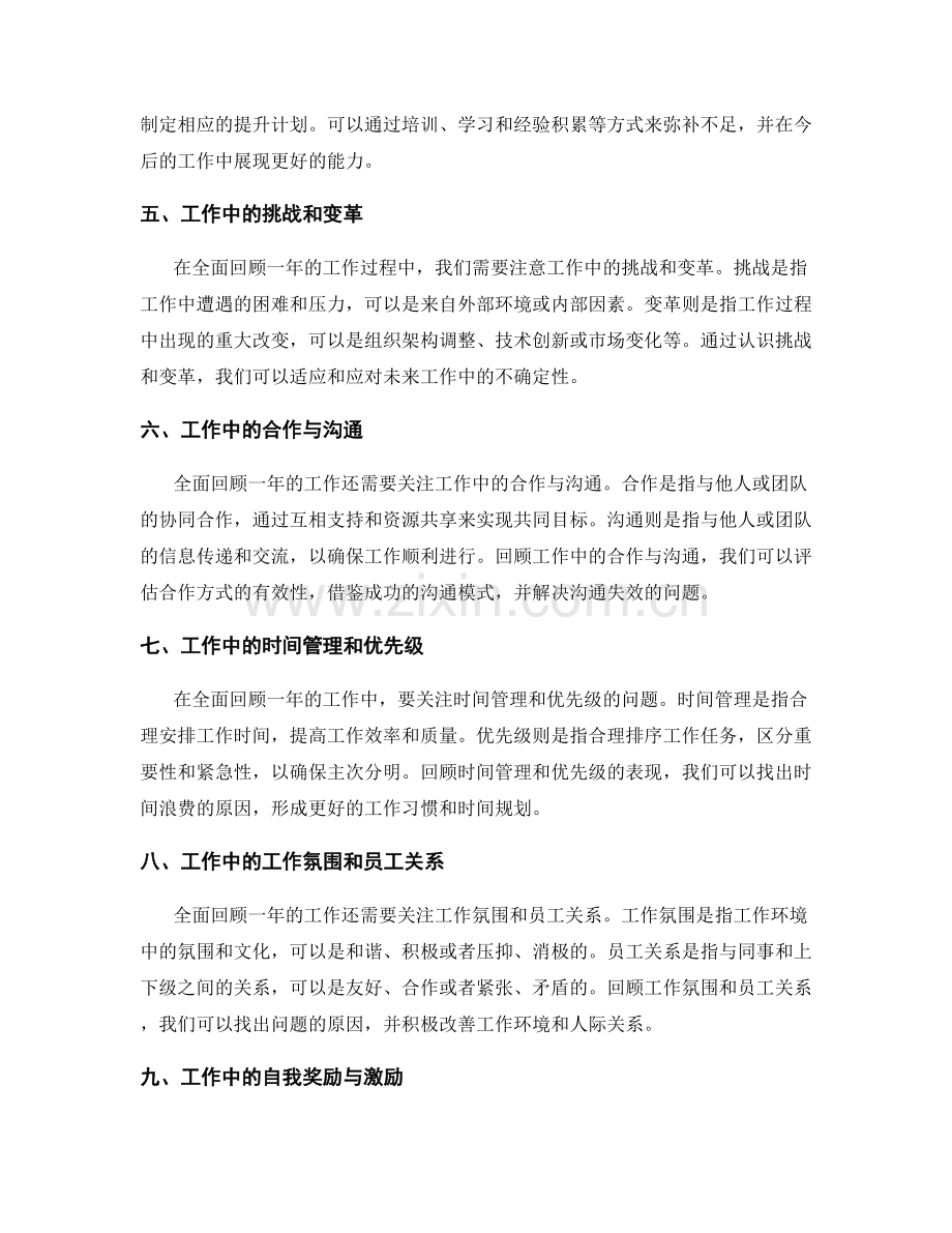 年终总结如何全面回顾和总结一年的工作.docx_第2页