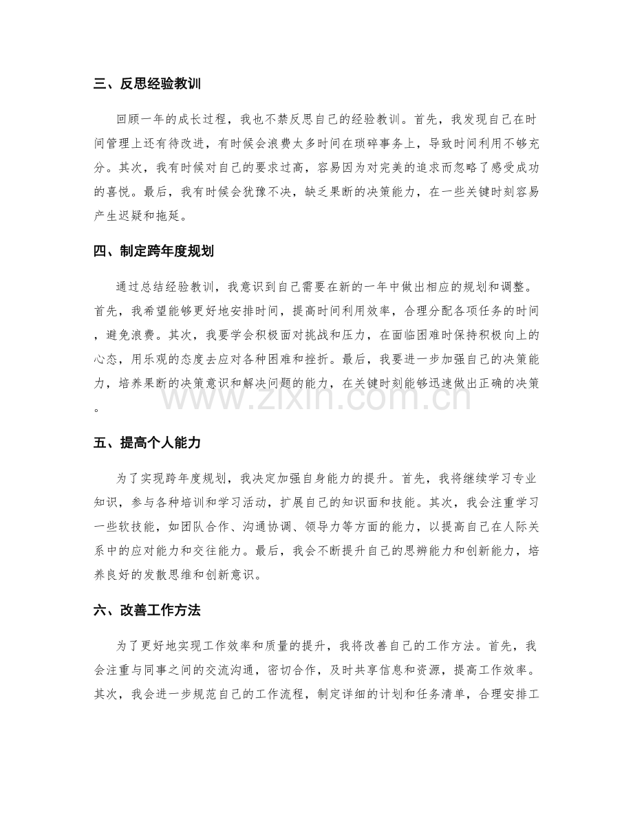 年终总结的收获与跨年度规划.docx_第2页