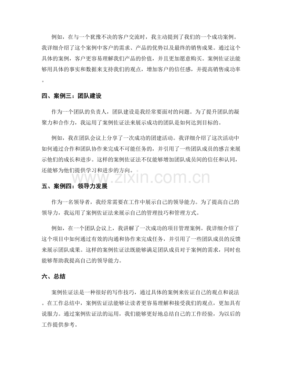 工作总结写作技巧之案例佐证法.docx_第2页