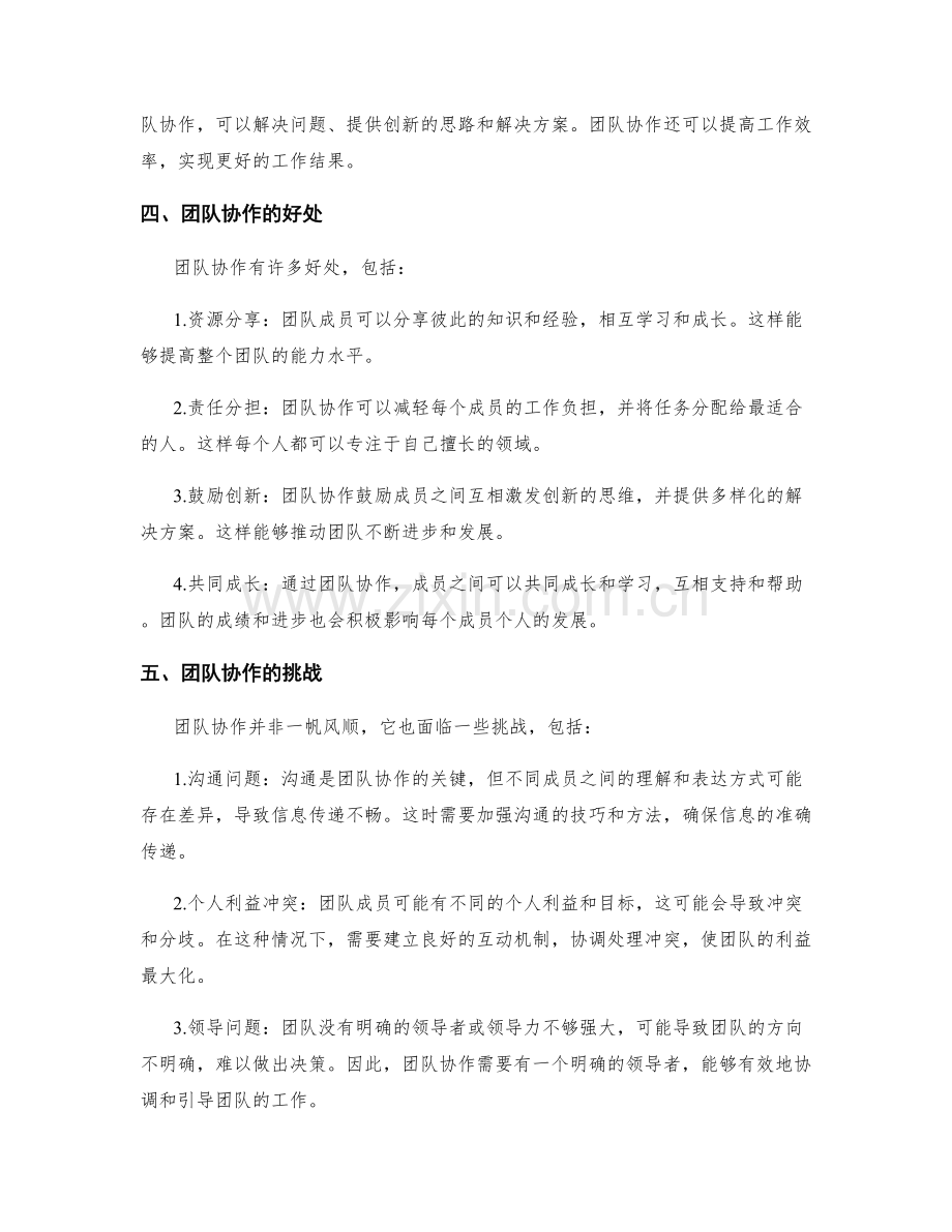 工作总结的团队协作与成果共享.docx_第2页