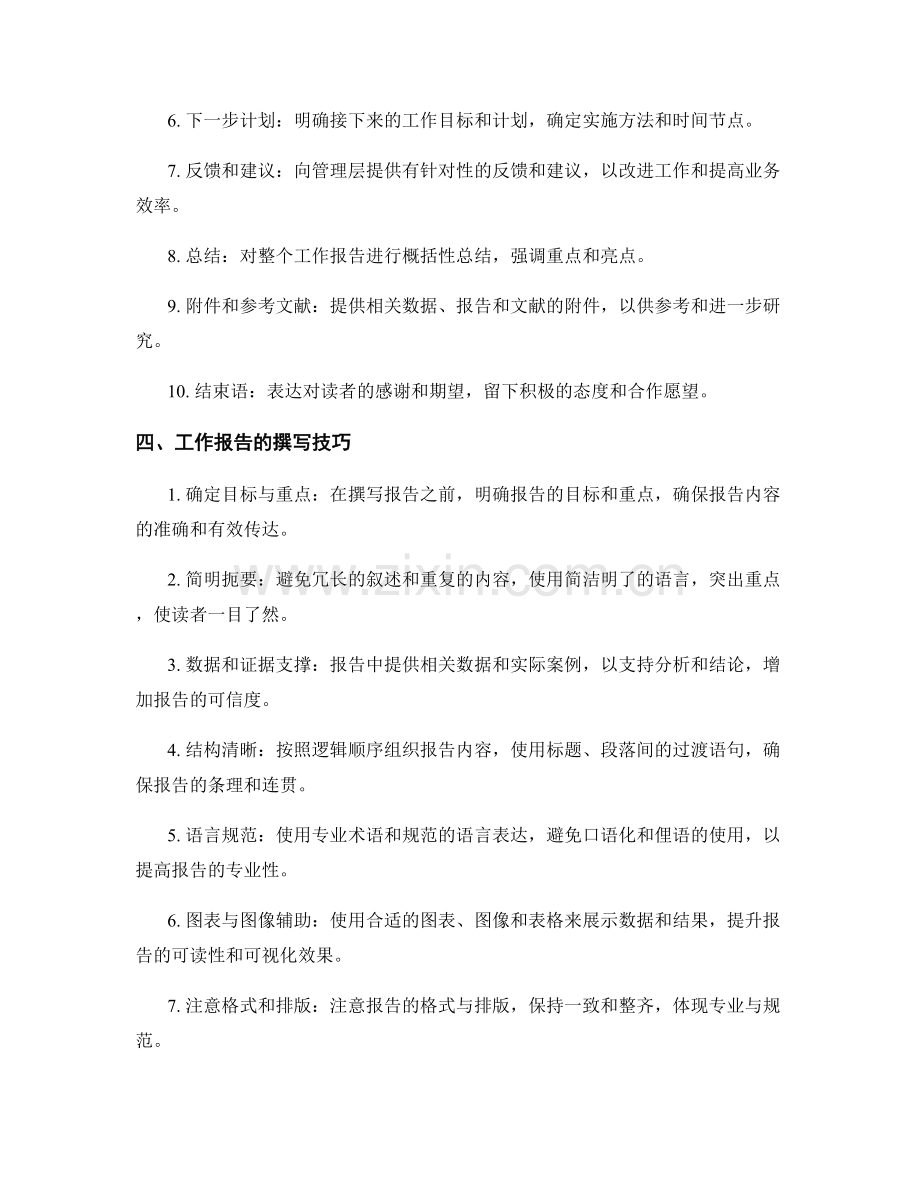 工作报告的重要性及实用技巧.docx_第2页