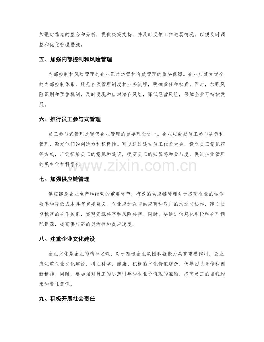 完善企业管理制度的实用建议.docx_第2页