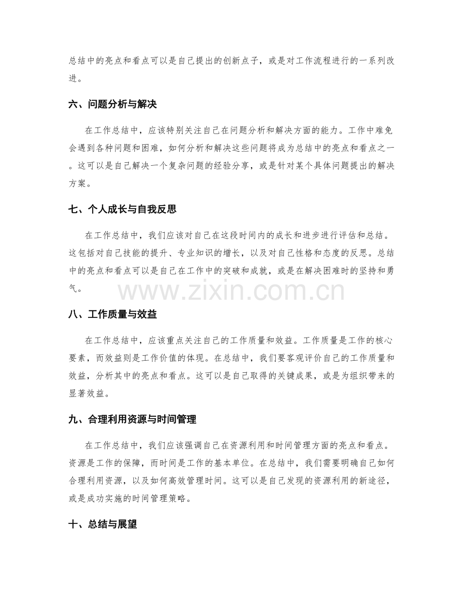工作总结中的亮点和看点.docx_第2页