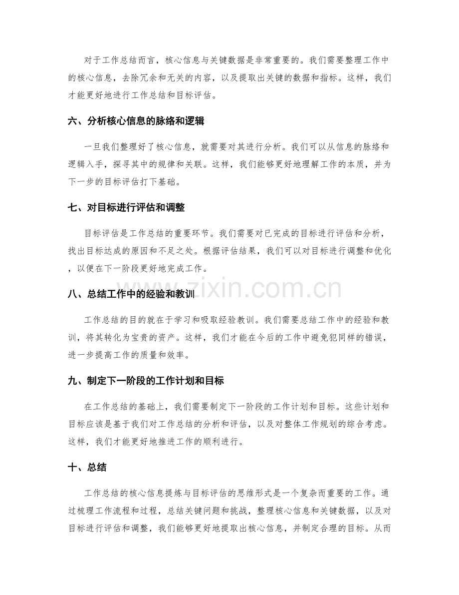 工作总结的核心信息提炼与目标评估的思维形式.docx_第2页