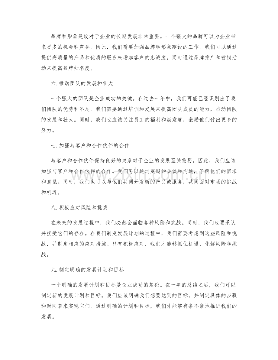 年终总结的跨年展望与发展机遇.docx_第2页