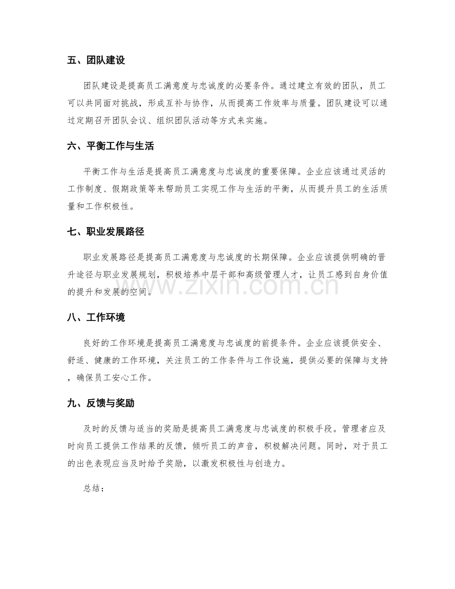 提高员工满意度与忠诚度的方法与措施.docx_第2页