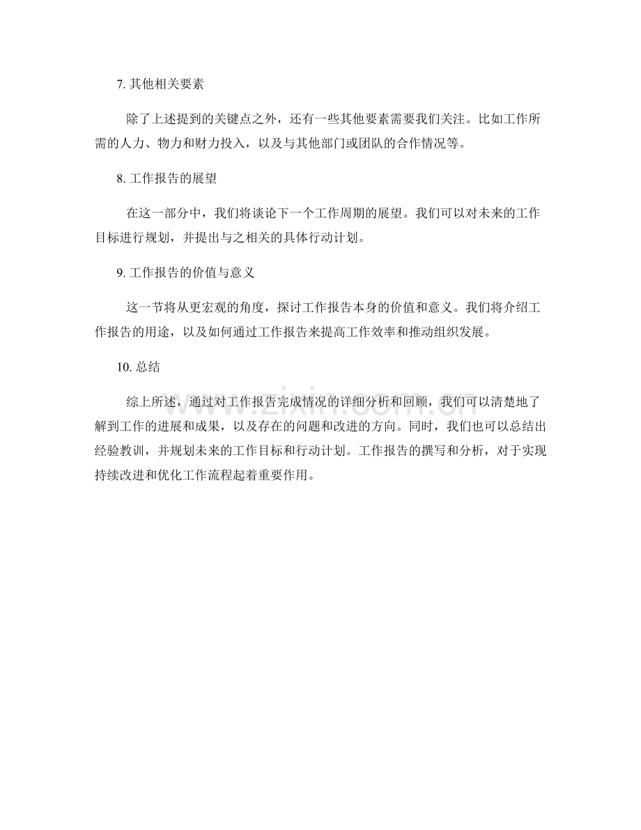工作报告完成情况分析.docx_第2页