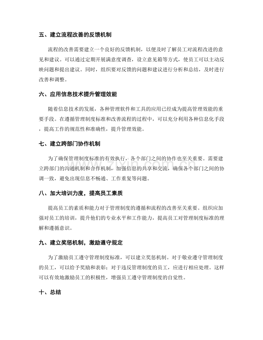 管理制度的标准遵循和流程改善建议.docx_第2页