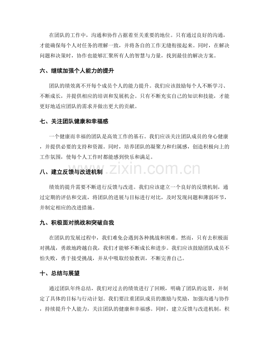 团队年终总结的绩效与远景.docx_第2页