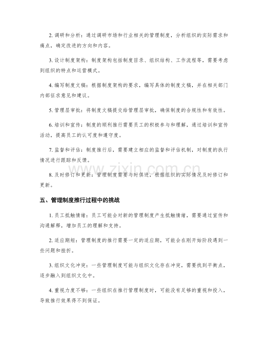 管理制度的解读和推行.docx_第2页