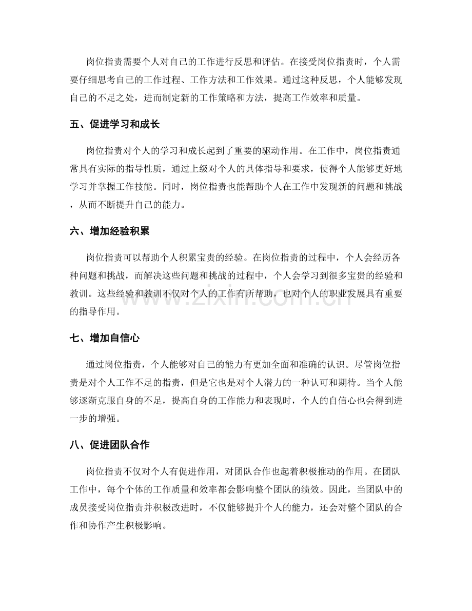 岗位职责对个人能力提升的作用.docx_第2页
